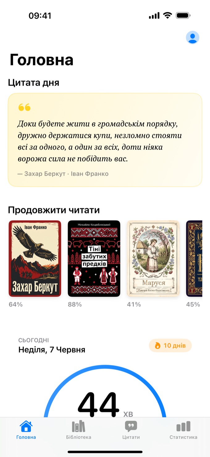 Головний екран SnailRead на iPhone