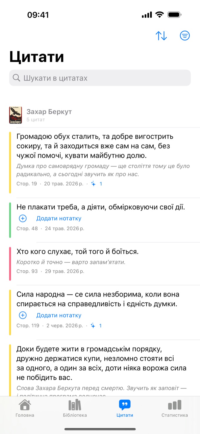Виділення та збережені цитати в SnailRead